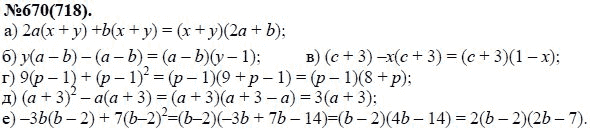 Ответ к задаче № 670 (718) - Ю.Н. Макарычев, Н.Г. Миндюк, К.И. Нешков, С.Б. Суворова, гдз по алгебре 7 класс
